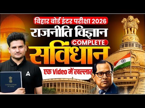 Constitution Class 12 Political Science In Hindi | Savdhaan Class In Hindi Bihar Board 2026