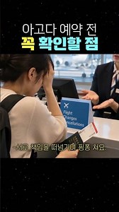 Things to Check Before Booking on Agoda #TravelTips #HotelBooking #FlightTickets