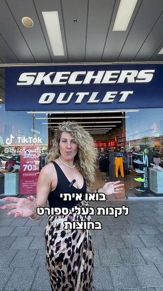 מנחשים איזה נעלי ספורט עינת בחרה? 👟 #חוצות_המפרץ_אאוטלט #חוצותהמפרץ #נעליספורט #אליטל #skechers #saucony