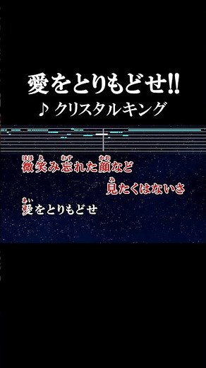 微笑み忘れた顔など見たくはないさ #カラオケ #歌詞 #愛をとりもどせ #クリスタルキング #onvocal #本人ボーカル #北斗の拳 #アニソン #1984
