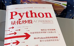 Python量化炒股，学无止境的学
