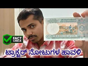 Tractor Note real value 2026| Tractor notes fact check #tractor