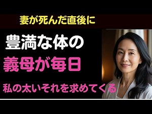 【シニア恋愛】悲しみを抱えた義母と義息子、禁じられた境界を越えた瞬間に始まった運命の愛シニア恋愛】|｜禁断の恋｜実話朗読｜中年女性の選択 /シニア恋愛-