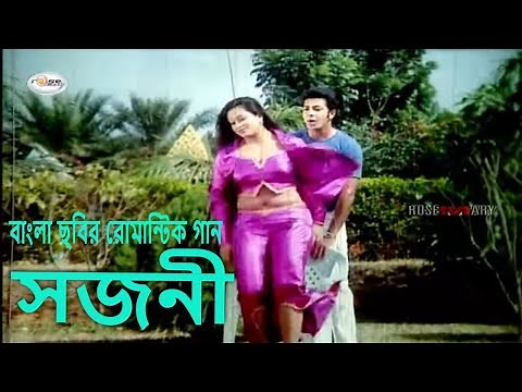 Shojoni | সজনী | Bangla Movie Song HD | Shakib Khan Song | Popy Song | Andrew Kishor | Kanak Chapa