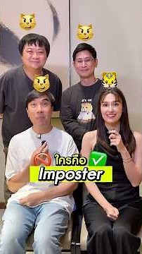 So who is the Imposter? #TigerShorts #Shorts #RegularShop #JackieChakeline