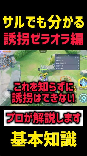 [Instruction Manual] How to Kidnap Zeraora for Beginners #Coaching #PokemonUnite #pokemonunite