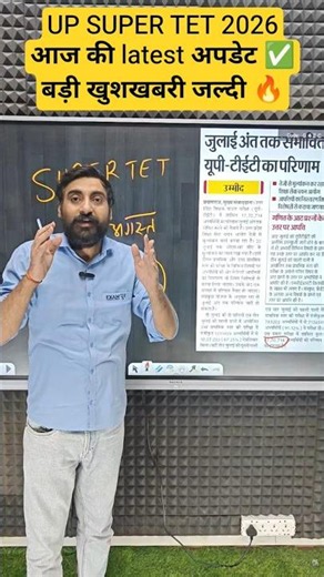 UP SUPER TET LATEST NEWS TODAY | UP TET 2026 RESULT DATE #exampurteachingschool #uptet #shorts #reel