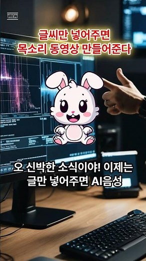 글씨 텍스트만 넣으면 AI 음성 영상 완성?! 브루(Vrew) 무료 사용법 공개! #브루 #Vrew #AI영상제작 #AI음성 #무료영상툴 #조회수올리기 #노출팁 #영상편집