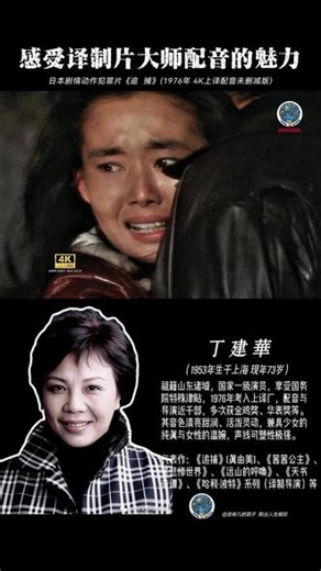 感受译制片配音的魅力：丁建华(真由美)配音集合 #这也能开播 #译制片 #上译经典 #配音 #因为一个片段看了整部剧