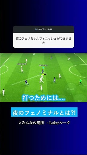 Can't pull off the Phenomenal Finish at night? #eFootball #eFootball2026 #eFootballMobile #Luke