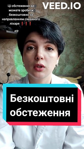 Сенс профілактичних оглядів полягає в тому, що проходити їх потрібно всім, навіть (і особливо ❗), коли у вас немає ніяких скарг #профілактика #медицина #сімейнийлікар