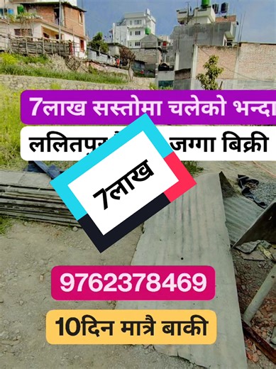 ललितपुरमा 8लाख सस्तोमा चलेको भन्दा Emergency जग्गा बिक्रीमा Ghar Jagga / Real Estate ID Gjk812 Property Code :- #Gjk812 🔴Location :- Lalitpur Thaiba 🔴Area : 3.1 Paisa 🔴Cost :- Negotiation 🔴Road :- 13 Ft. For Land 9762378469 video link :- https://youtu.be/x28-Cj0iCBY ✍ Others Facility: 🔷Hospital | School | Transportation 🔷Garden | Parking 🔷Water | Electricity | Drainage 🔷Internet | Cable Connection 🔷Peaceful area 🔷Finance Available 🔷Peaceful Environment 🔷Perfect for Investment 🔷No ve