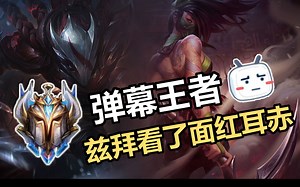 “你管那叫弹幕王者？会不会玩啊”