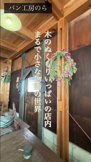 三田市の山奥にオシャレな釜焼きパン屋。#アラカンひとりランチ#三田市カフェ