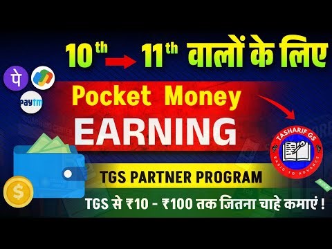 Earning Opportunity For Class 11 moving students | Bihar Board ! #tasharifgs #bseb