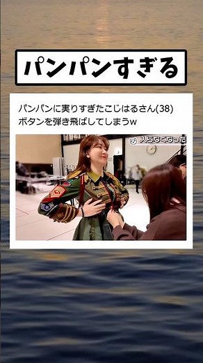 こじはるさん、一線を超えてしまう