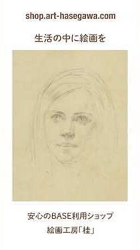 ポートレートを描く NO.180 絵画工房「桂」Shiro Hasegawa #人物デッサンの描き方 #ドローイング #素描 #人物画