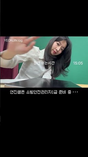 소방안전관리자 1급 준비하는 연진쌤의 셋로그