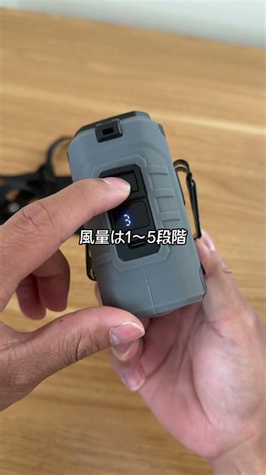 最大40時間可動する、大容量のハンディファン！5段階調節可能！ライトもつくから非常用の備えになる。両手が空くから外作業にピッタリのアイテムです！