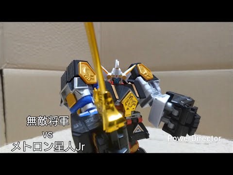 【コマ撮り】無敵将軍vsメトロン星人Jr