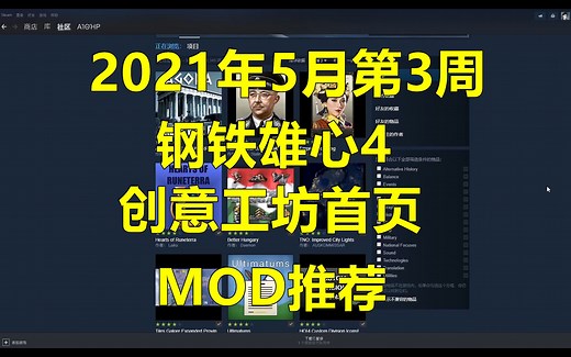 【钢铁雄心4MOD一周推荐】议长，这是什么MOD？（第2期）