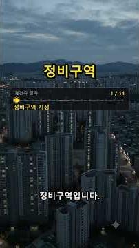 정비구역 지정