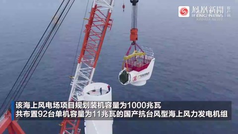 向海争风，年发36亿度电的海上风电场探秘