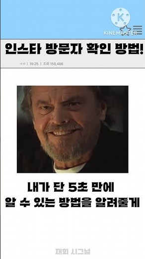 단 5초만에 인스타 방문자 확인 방법