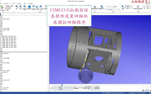 CIMCO Edit数控仿真软件设置四轴加工中心用来摸拟四轴NC程序