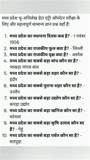 Mp Bhu Abhilekh Data Entry Operator Exam Important Questions #AllExam #Students #Questions #Hindi