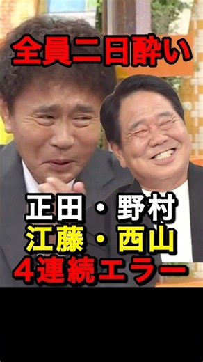 【ジャンクSPORTS】怒涛の4連続エラーの原因はなんと…🍻