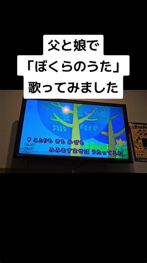 父と娘で「ぼくらのうた」を歌ってみた