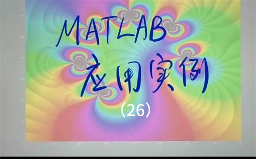 MATLAB应用实例（26）如何拓展矩阵