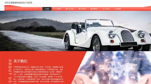 Java毕业项目_基于springboot的城市交通管理系统的设计与实现(源码+LW+远程调试+代码讲解等)