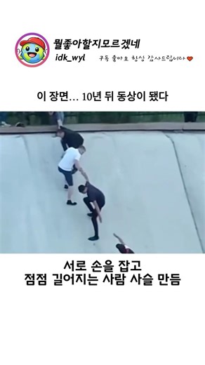 이 장면.. 10년 뒤 동상이 됐다