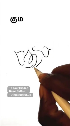யாருக்கும் தெரியாது! Secret Name Tattoo Ideas in Tamil 💫