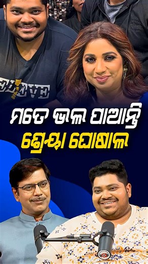 ବାଲିଯାତ୍ରା ପଡିଆରେ ଦିଦି ଡାକ ଶୁଣି କୁଣ୍ଡାଇ ପକାଇଲେ | Argus Podcast Shorts