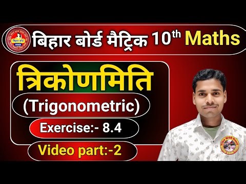 class 10 maths chapter 9 trigonometric( त्रिकोणमिति) exercise- 8.4 vvi question answer 