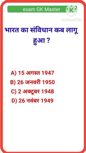 bharat ka sambidhan kab lagu hua | GK Question and answers | #gk #quiz