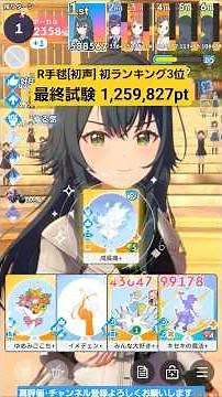 【学マス/初3位】月村手毬[初声]の中間＋最終試験【学園アイドルマスター/初レジェンド/育成/攻略/オーディション/試験】