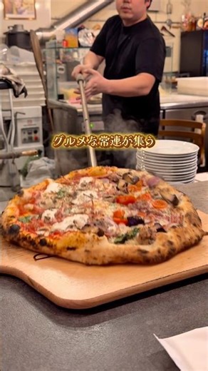 グルメな常連が集うピザ屋に行ってみたら本格すぎて感動ナポリ