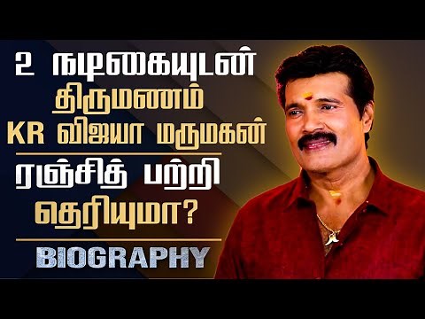 Tamil Actor Ranjith Biography In Tamil | Wife Priya Raman | Bakkiyalakshmi Serial Actor | Politician