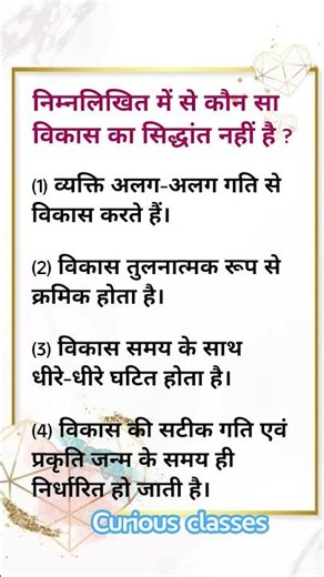 cdp Practice questions #ctetexam #ctetcdp #teaching