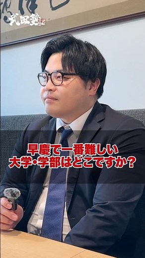 [Honestly] Which university/faculty do you think is the most difficult to get into among Waseda a...