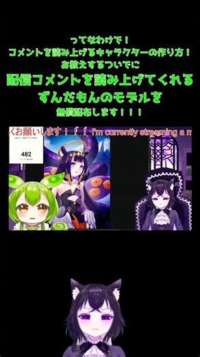 ずんだもんのコメントを読み上げてくれるマスコットを無償配布します！＃ずんだもん #vtuber ＃コメント読み上げ ＃Live2D