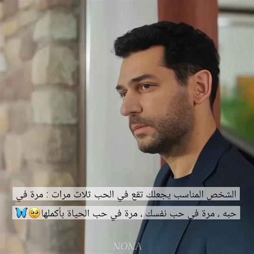 NONA on Instagram‎: "أصل التفاصيل أجمل بكتير بوجودك فيها 🥹🥹🥹🦋🦋🦋 #mrtyldrm #cemrebaysel #güllervegünahlar"‎