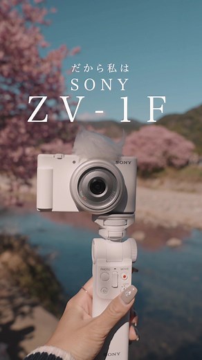 環境に優しいSony ZV-1Fカメラの魅力