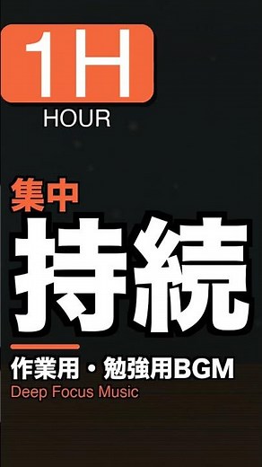 【勉強が捗る】1時間のフォーカスミュージック｜試験勉強・資格取得・記憶力UP・集中力持続 #勉強用bgm #作業用bgm #集中力 #リラックスbgm #全集中 #focusmusic #フォーカス