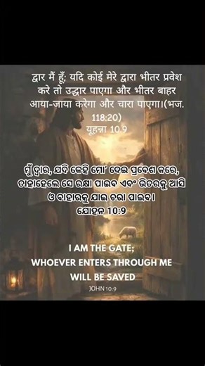 Open the Door to Jesus 🔑