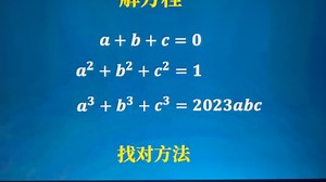 用Mathematica解一个特殊的（简单的）三元三次方程组